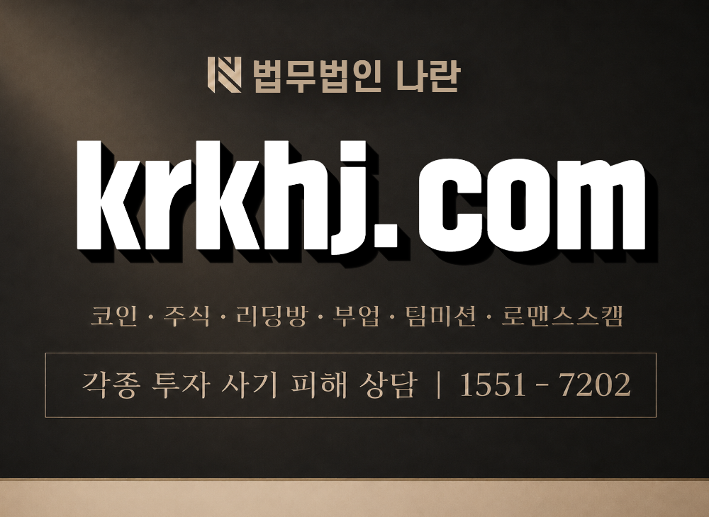 krkhj.com 사기 사칭 이미지