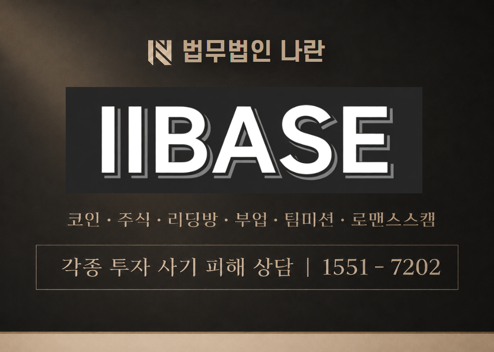 llbase-shop 사기 사칭 이미지
