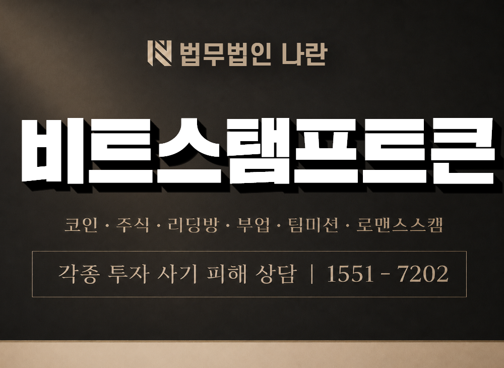 비트스탬프트큰 사기 사칭 이미지