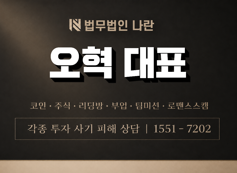 오혁 대표 사기 사칭 이미지