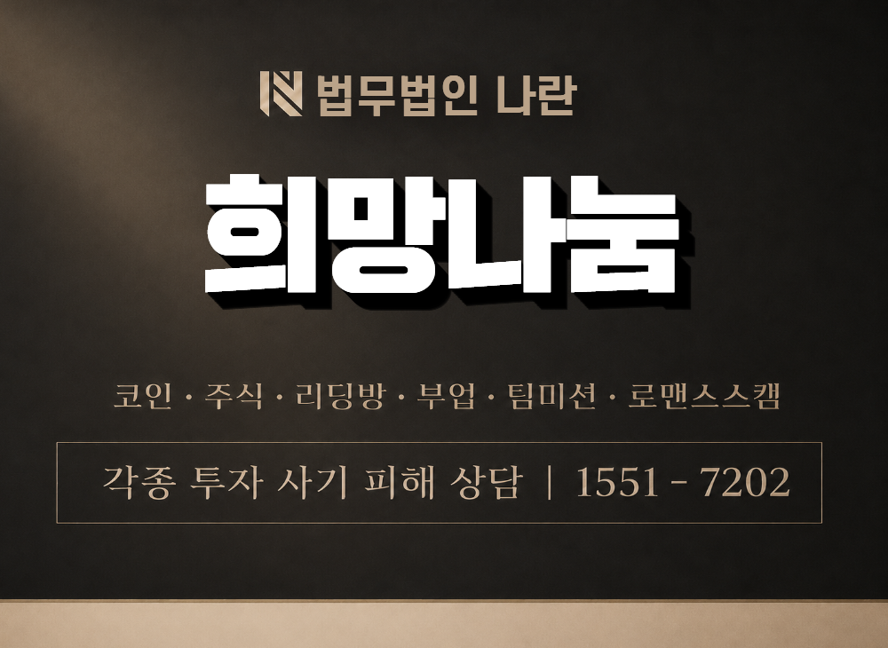 희망나눔 사기 사칭 이미지