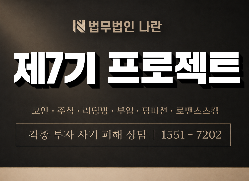 제7기 프로젝트 사기 사칭 이미지