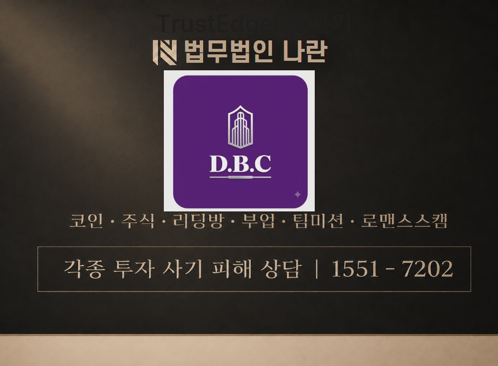 디보랄 캐피탈 사기 사칭 이미지