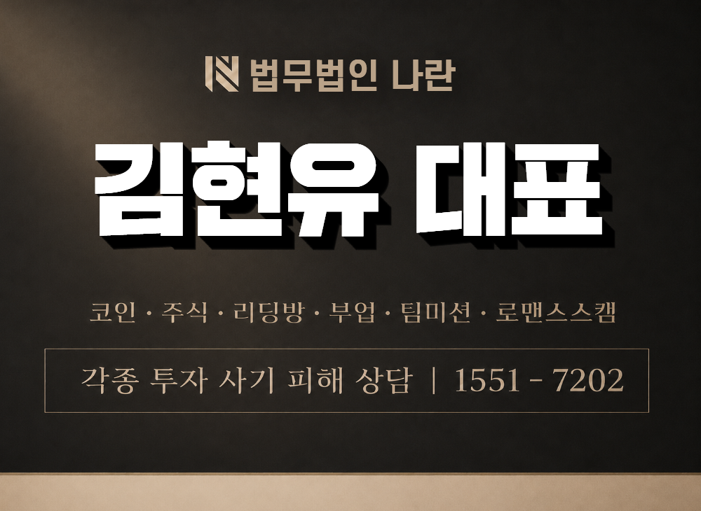 김현유 대표 사기 사칭 이미지