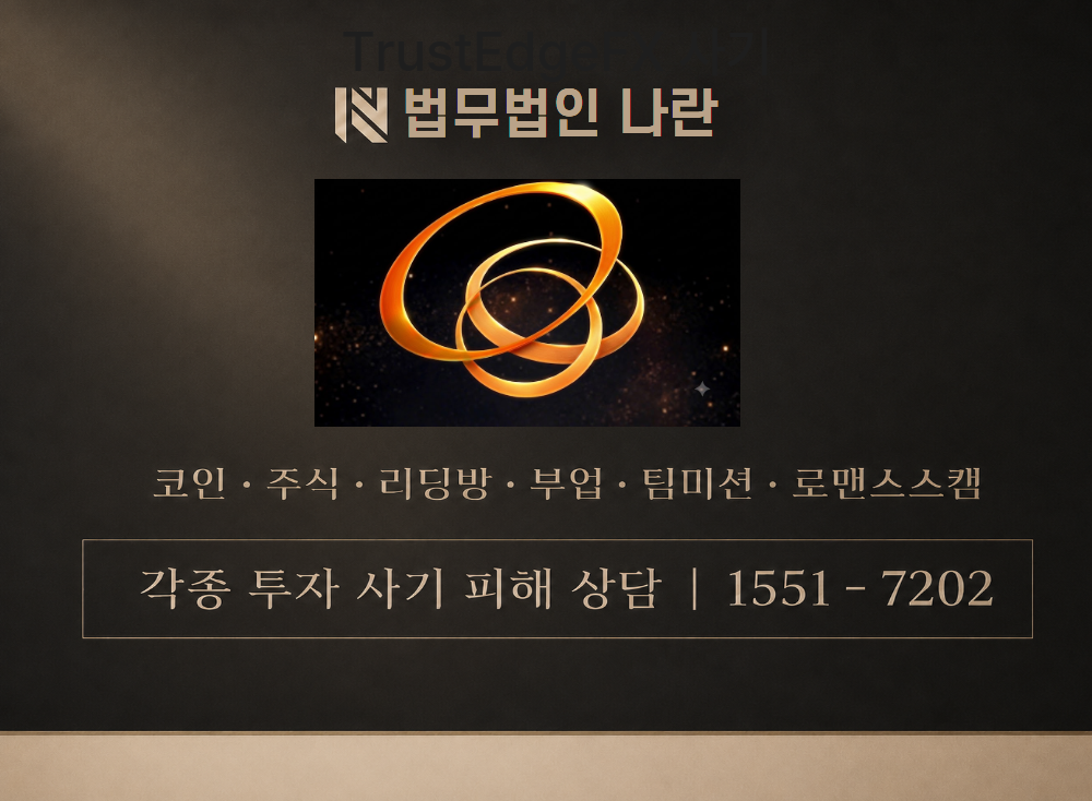 타이거일렉청약 사기 사칭 이미지