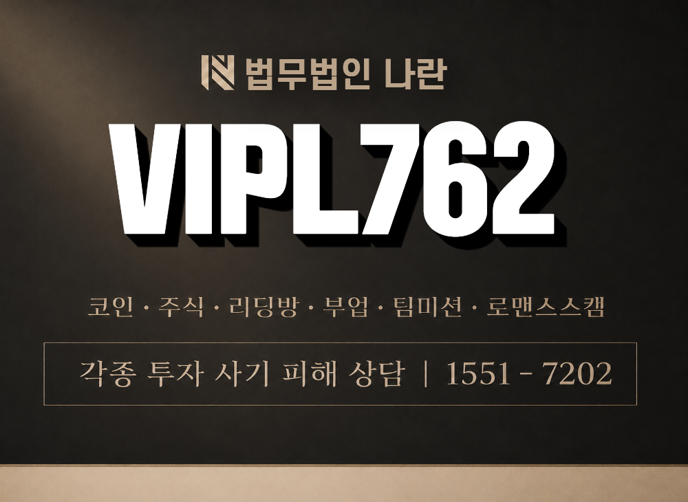 VIPL762 사기 사칭 이미지