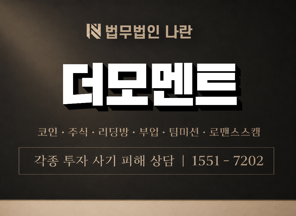 더모멘트 사기 사칭 이미지