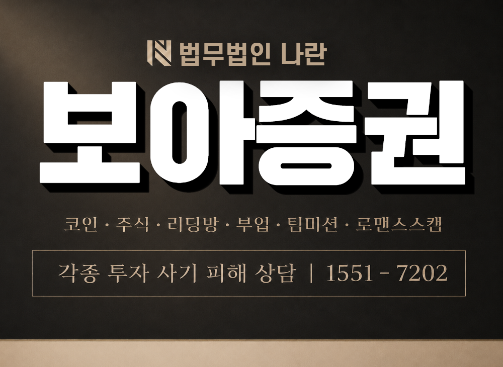 보아증권 사기 사칭 이미지
