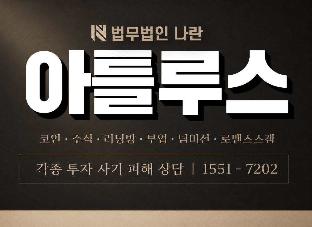 아틀루스 사기 사칭 이미지