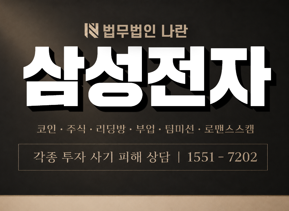 삼성전자 사기 사칭 이미지