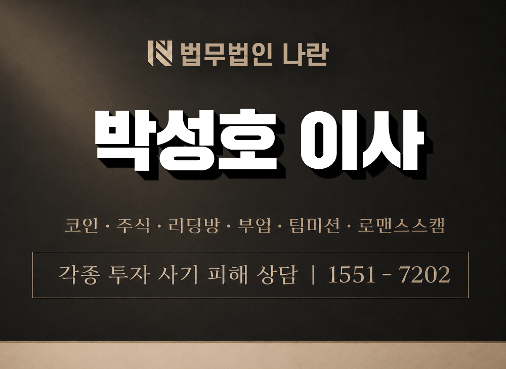 박성호 이사 사기 사칭 이미지