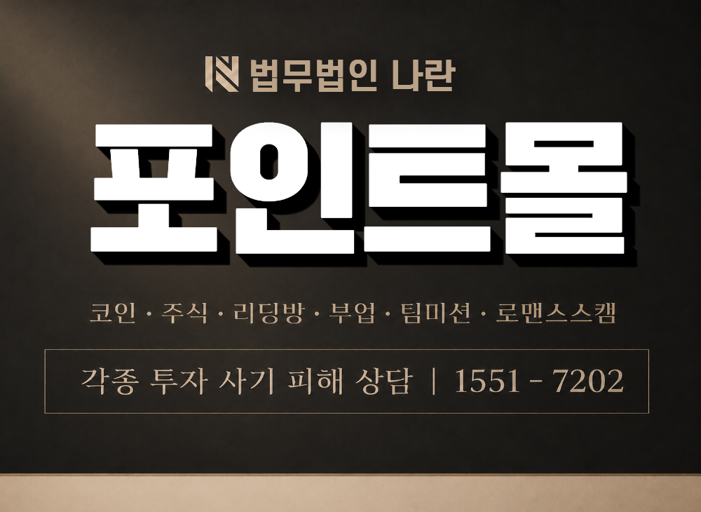 포인트몰 사기 사칭 이미지