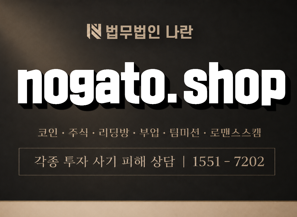nogato.shop  사기 사칭 이미지