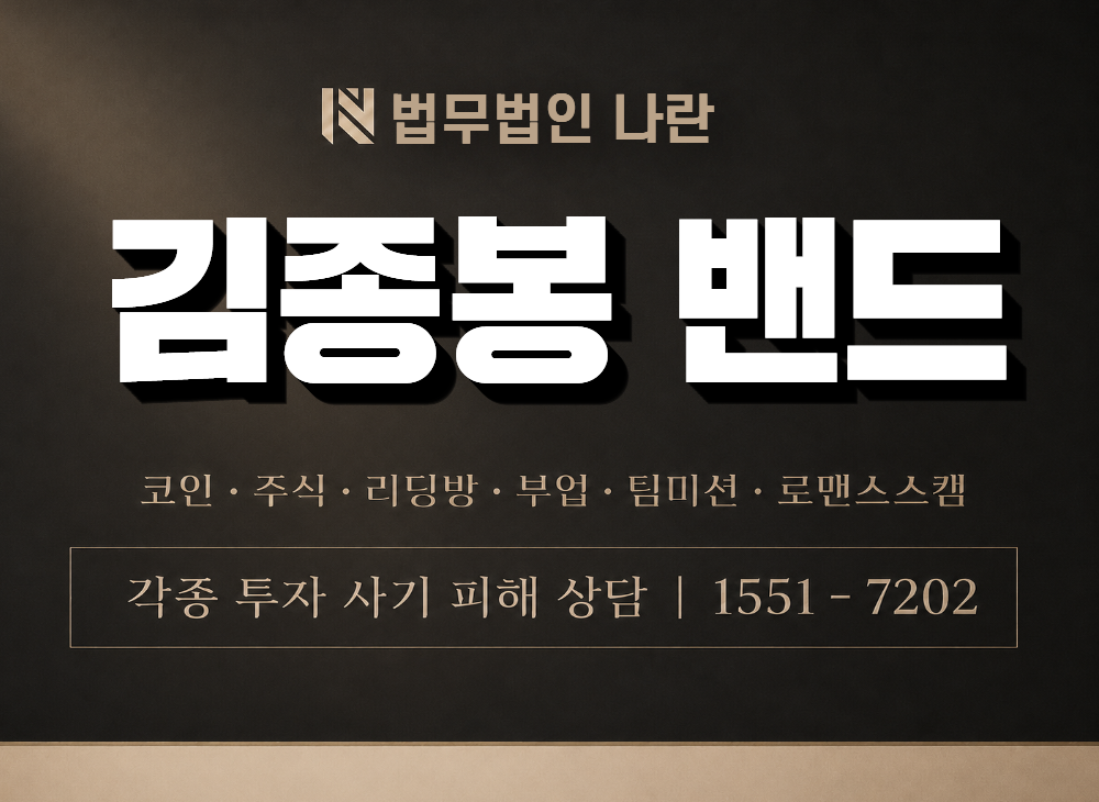 김종봉 밴드  사기 사칭 이미지