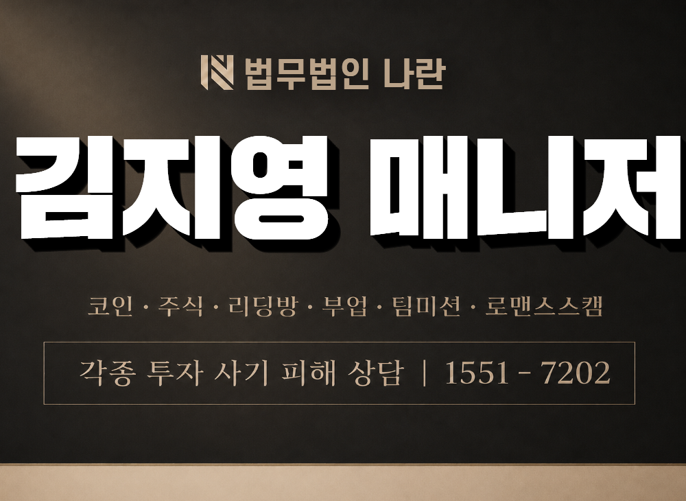 김지영 매니저 사기 사칭 이미지