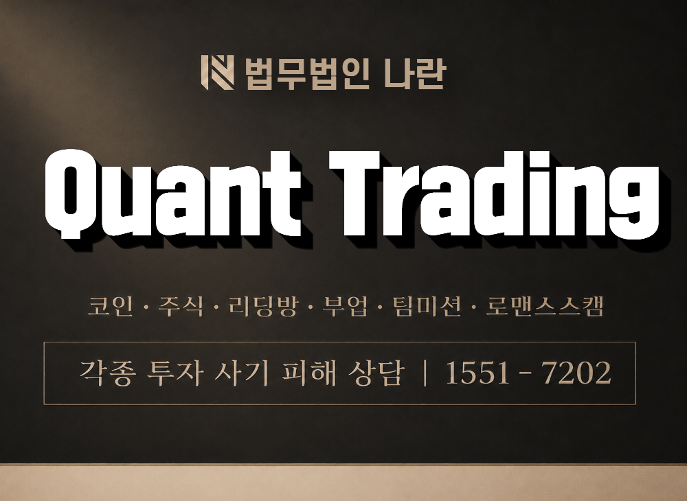 Quant Trading 사기 사칭 이미지