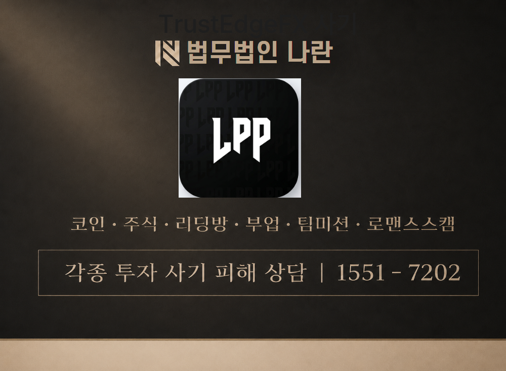 VeltrionAlyris LPP 사기 사칭 이미지