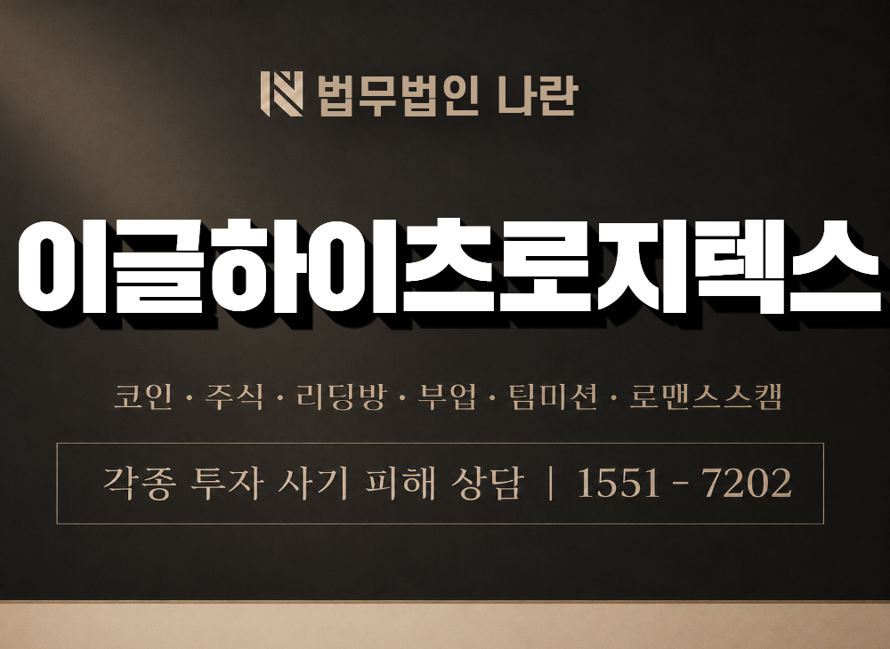 이글하이츠로지텍스 사기 사칭 이미지