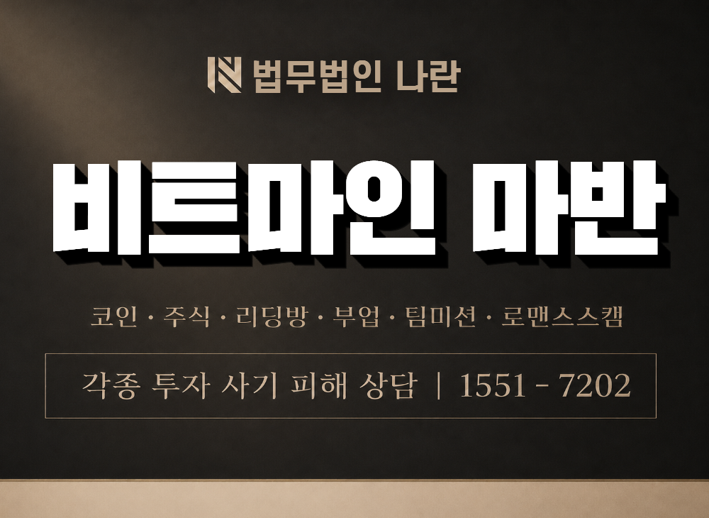 비트마인 마반 사기 사칭 이미지