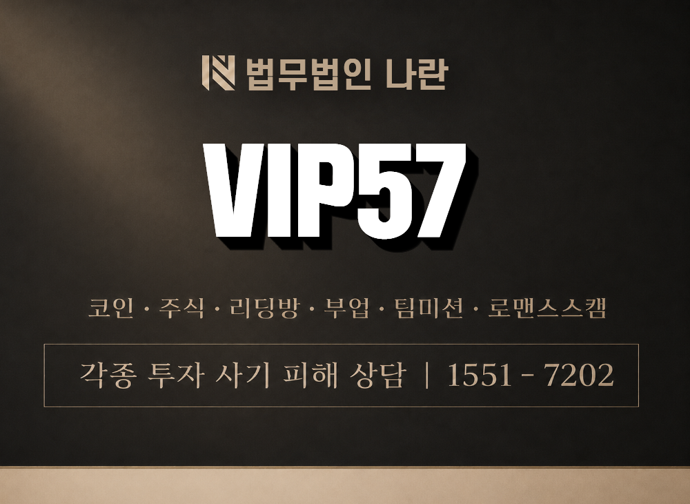 VIP57 사기 사칭 이미지