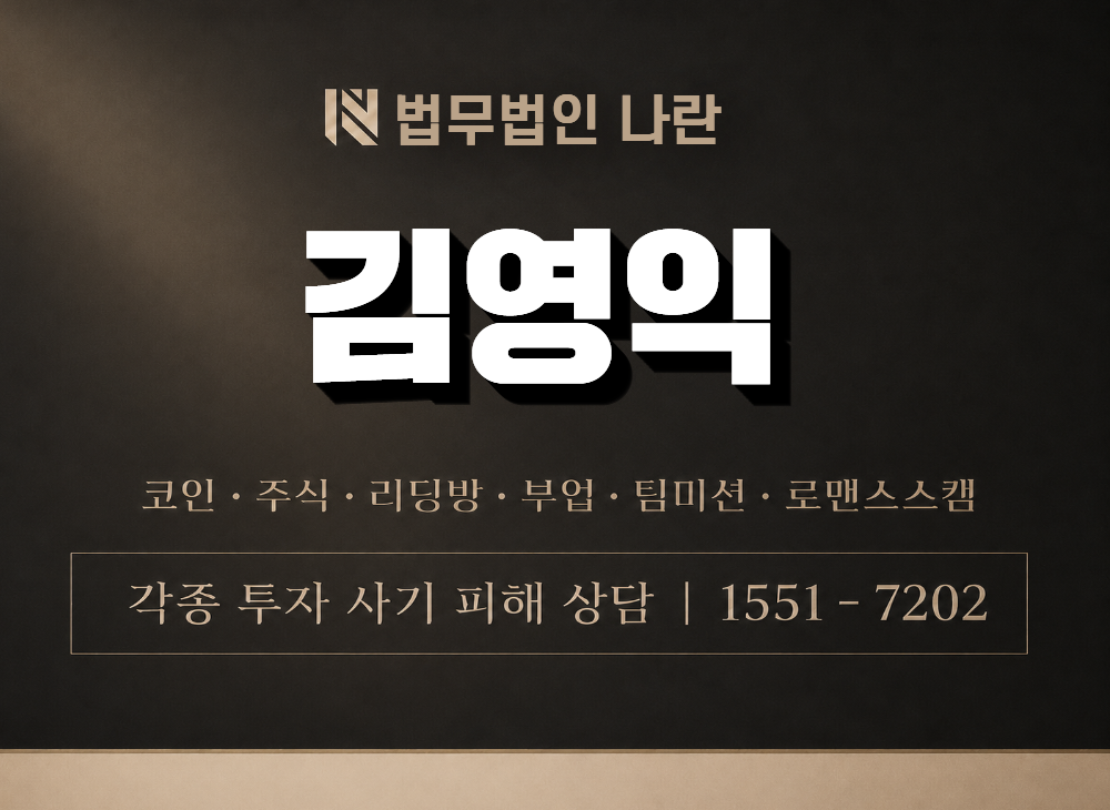 김영익 사기 사칭 이미지