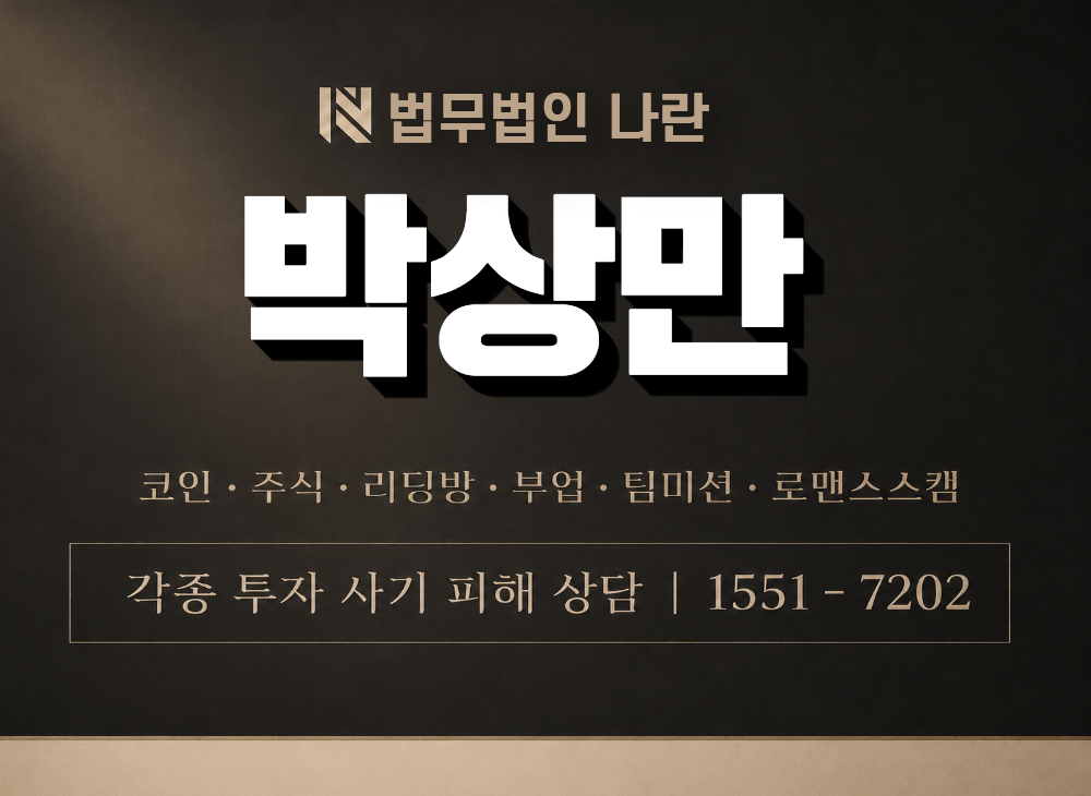 박상만 사기 사칭 이미지