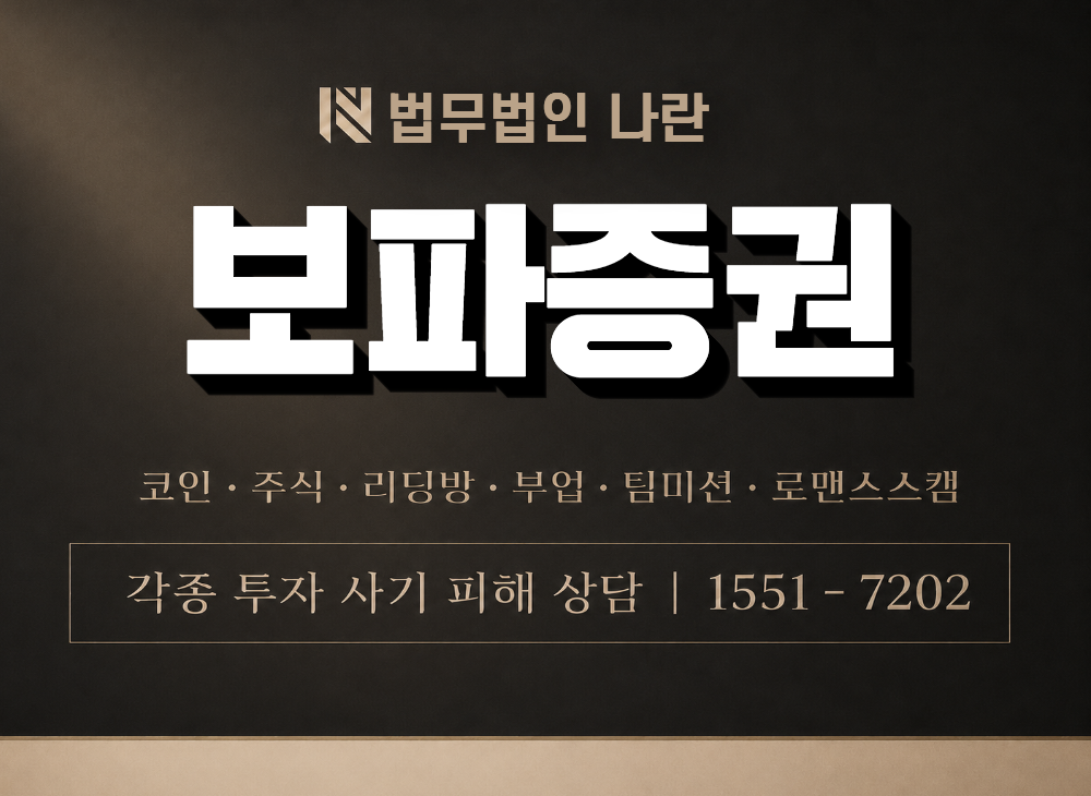 보파증권 사기 사칭 이미지