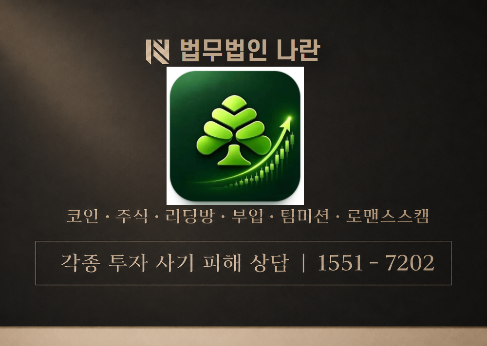 알파플랜전략 프로젝트 사기 사칭 이미지