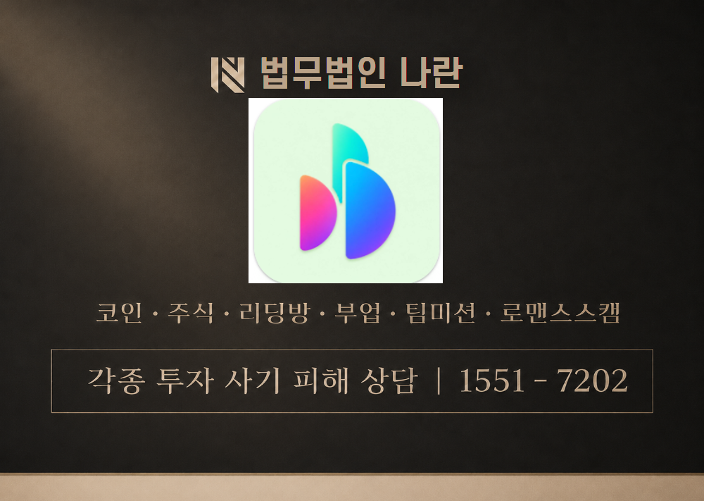 동부증권 사기 사칭 이미지