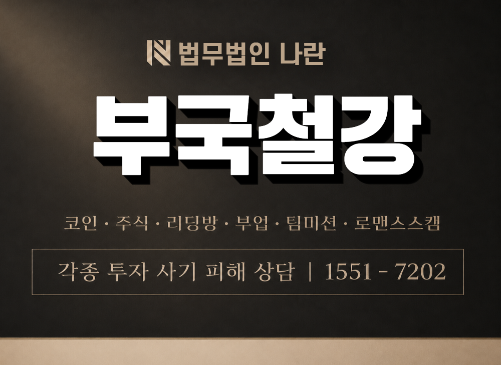 부국철강 사기 사칭 이미지
