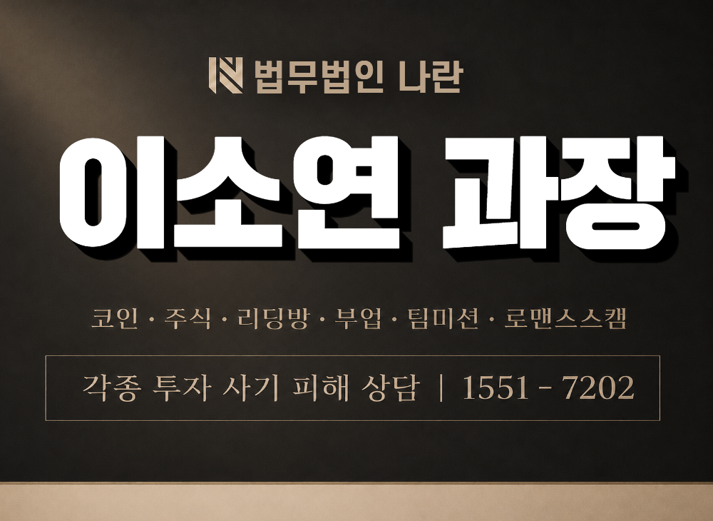 이소연 과장 사기 사칭 이미지
