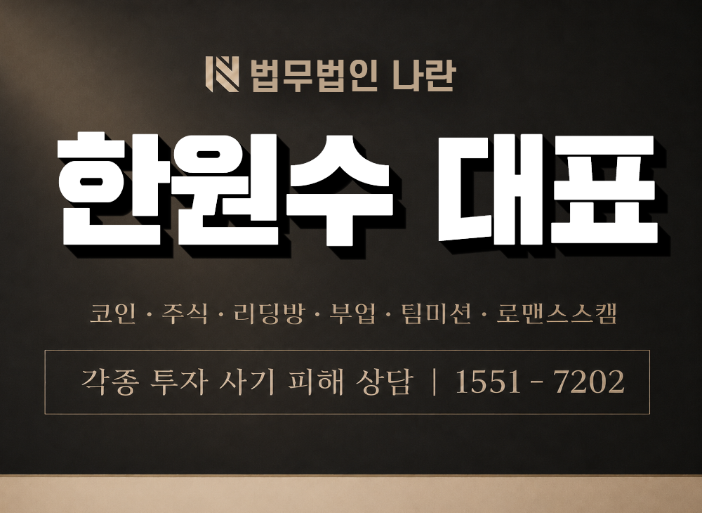 한원수 대표 사기 사칭 이미지