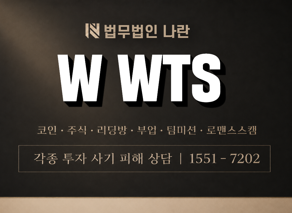 W WTS 사기 사칭 이미지