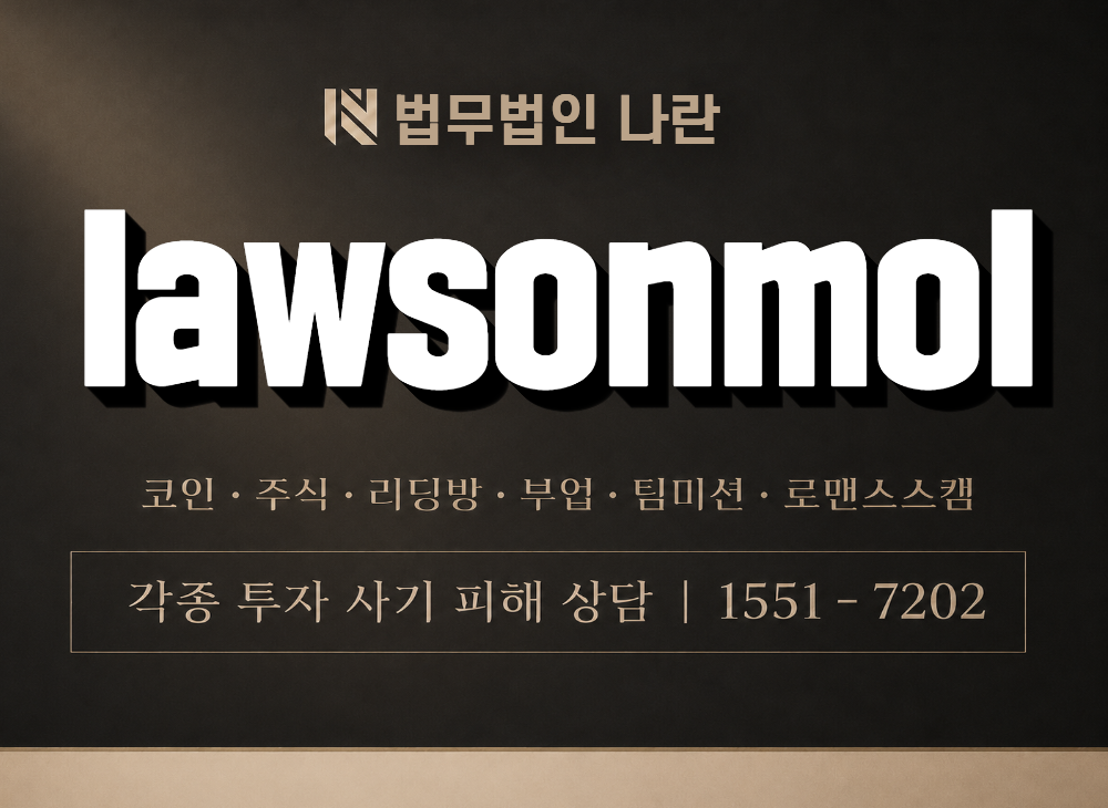 lawsonmol 사기 사칭 이미지