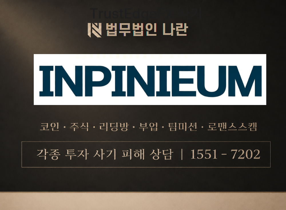 inpinieum.shop 사기 사칭 이미지