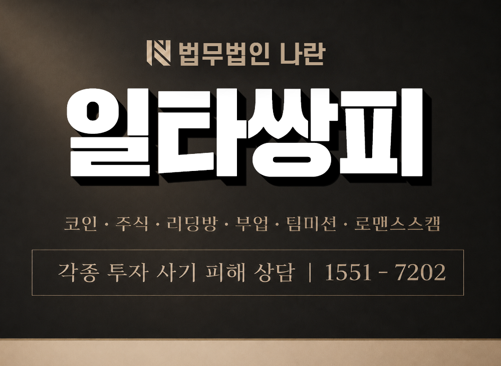 일타쌍피 사기 사칭 이미지