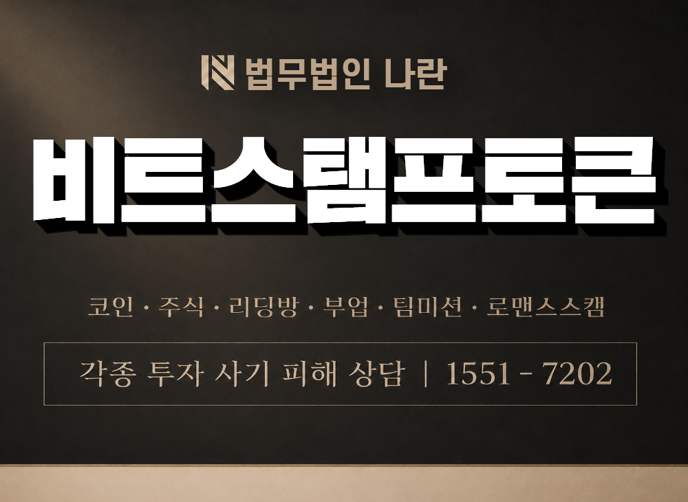 비트스탬프토큰 사기 사칭 이미지