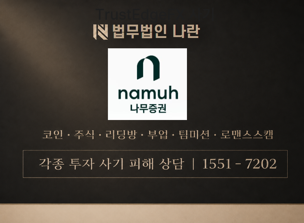 나무증권 밴드 사기 사칭 이미지