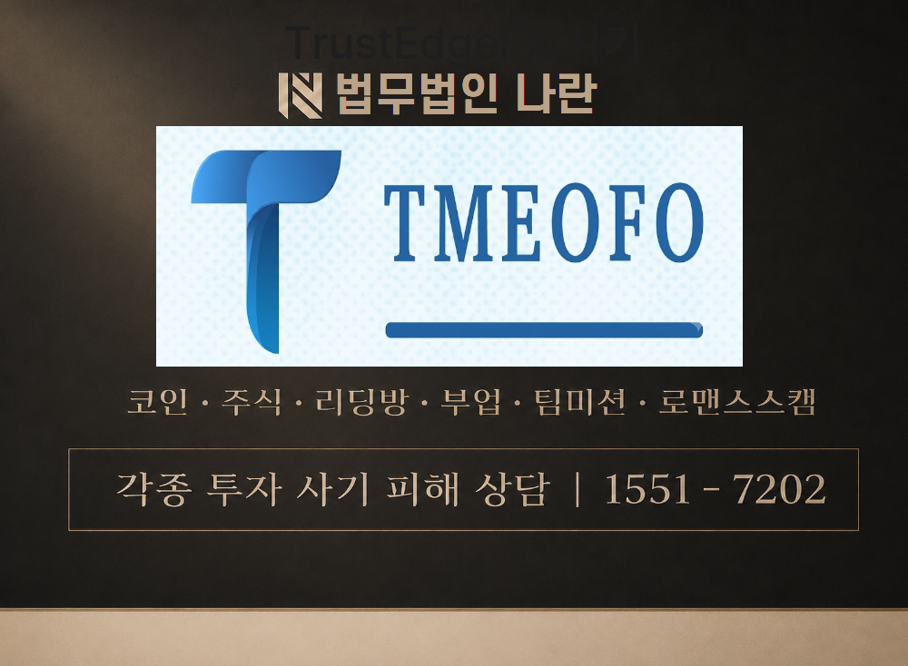 TMEKRPORTAL 사기 사칭 이미지