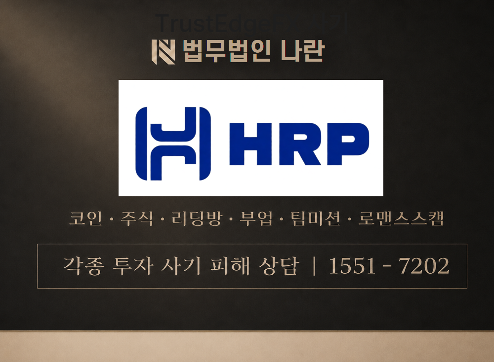 HWM Ltd 사기 사칭 이미지