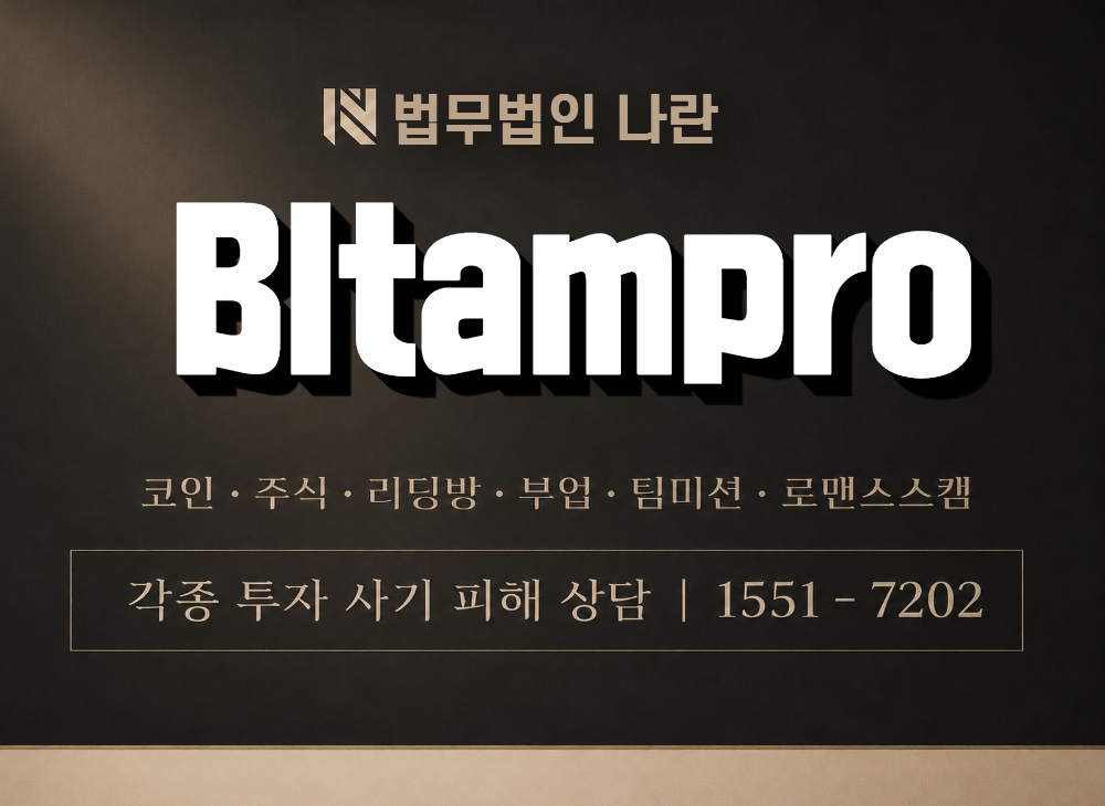 Bltampro 사기 사칭 이미지