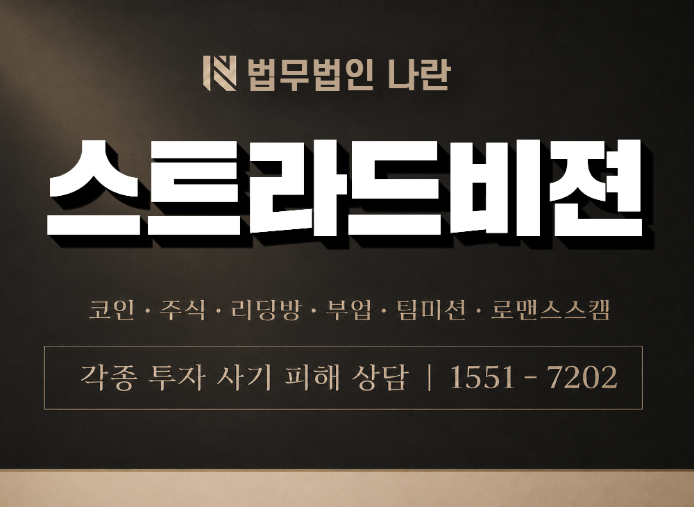 스트라드비젼 사기 사칭 이미지
