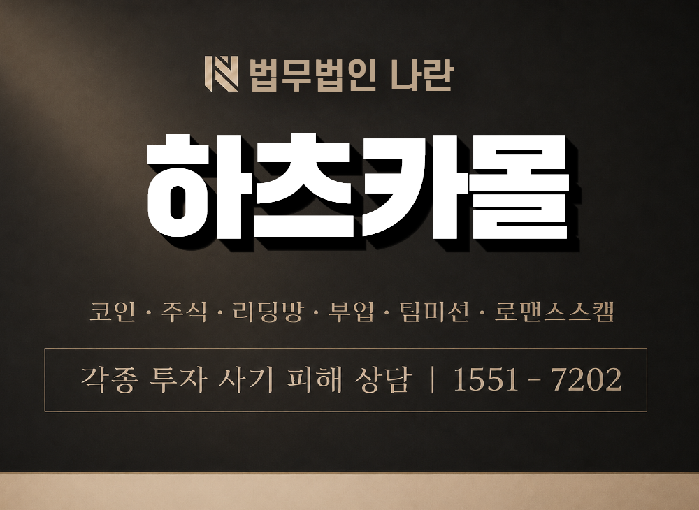 하츠카몰 사기 사칭 이미지