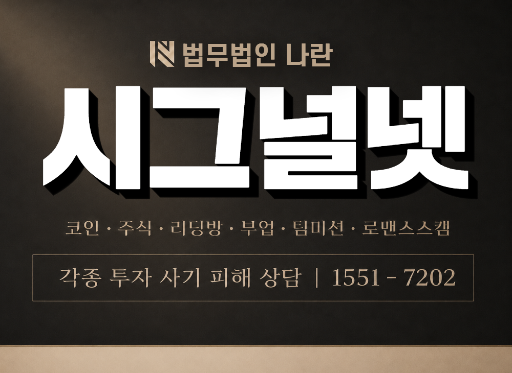 시그널넷 사기 사칭 이미지