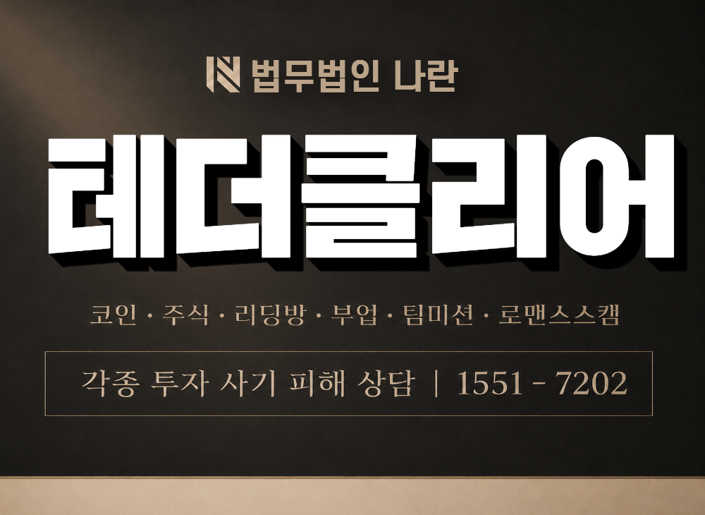 테더클리어 사기 사칭 이미지