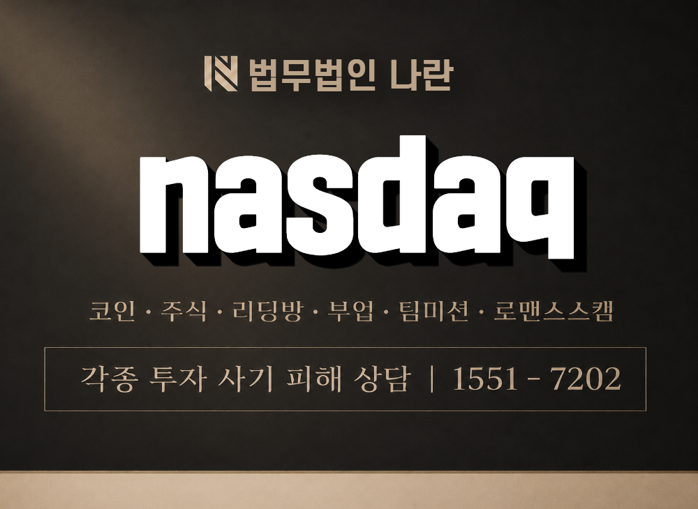 nasdaq 사기 사칭 이미지