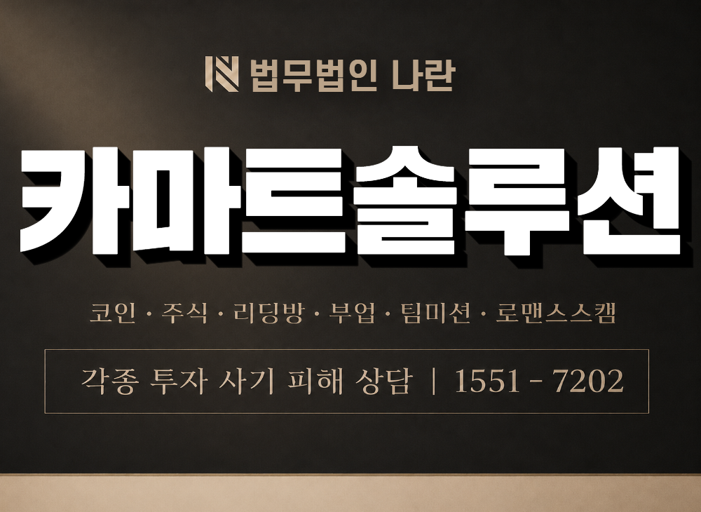 카마트솔루션 사기 사칭 이미지