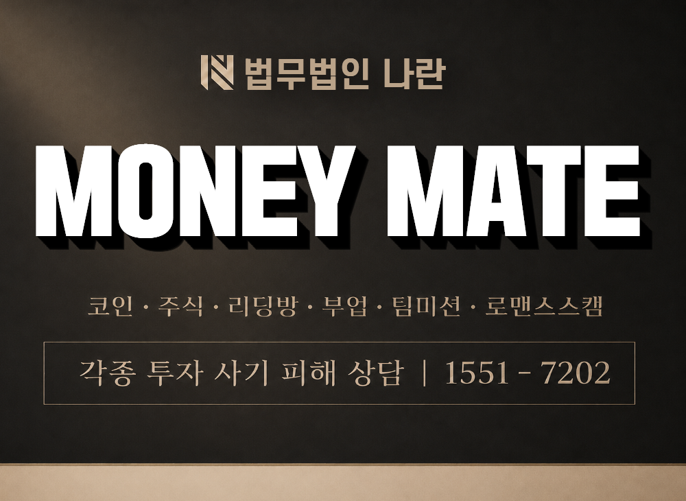 MONEY MATE 사기 사칭 이미지