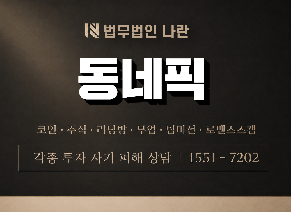 동네픽 사기 사칭 이미지