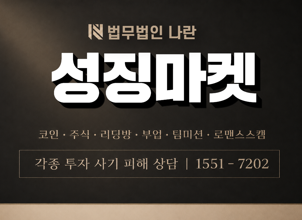성징마켓 사기 사칭 이미지